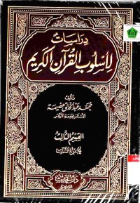 Dirasat li uslub al-Qur'an al-karim. Jilid 10