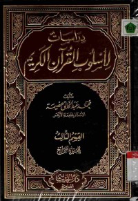 Dirasat li uslub al-Qur'an al-karim. Jilid 11