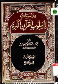 Dirasat li uslub al-Qur'an al-karim. Jilid 11