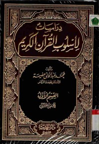 Dirasat li uslub al-Qur'an al-karim. Jilid 2