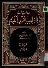Dirasat li uslub al-Qur'an al-karim. Jilid 3