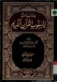 Dirasat li uslub al-Qur'an al-karim. Jilid 4