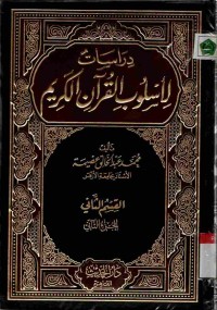 Dirasat li uslub al-Qur'an al-karim. Jilid 5