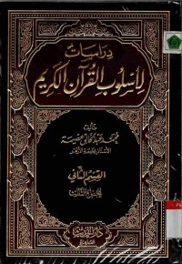 Dirasat li uslub al-Qur'an al-karim. Jilid 6