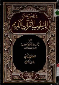 Dirasat li uslub al-Qur'an al-karim. Jilid 7