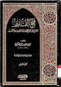 Fathu al-Qadir. Jilid 1