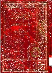 Fathu al-Qadir. Jilid 5