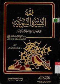 Fikih Sirah an-Nabawiyyah