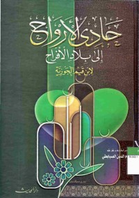 Haadi al-Arwah ila biladil afrah