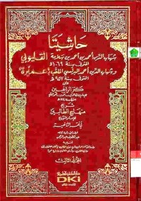 Hasiyataa al-Qalyubi dan Amirah ala kanzir ragibin 3