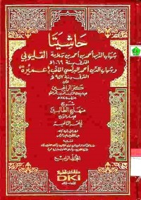 Hasiyataa al-Qalyubi dan Amirah ala kanzir ragibin 4