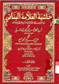 Hasyiyah al-alamah al-Banani syarah jamul jawami'  1