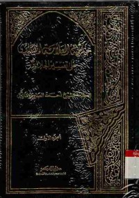 Hasyiyah al Allamah al Shawi ala Tafsir al Jalalain. Vol. 1