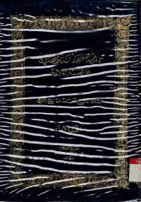 Hasyiyah al-Allamah al-Shawi ala Tafsir al-Jalalain. Vol. 1