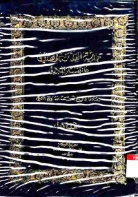 Hasyiyah al-Allamah al-Shawi ala Tafsir al-Jalalain. Vol. 1