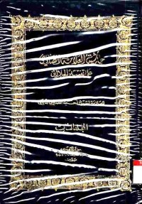 Hasyiyah al-Allamah al-Shawi ala Tafsir al-Jalalain. Vol. 3