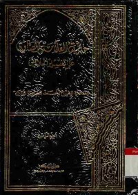 Hasyiyah al-Allamah al-Shawi ala Tafsir al-Jalalain. Vol. 4