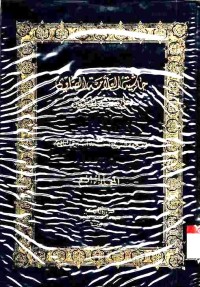 Hasyiyah al-Allamah al-Shawi ala Tafsir al-Jalalain. Vol. 4