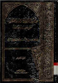 Hasyiyah al-Allamah al-Shawi ala Tafsir al-Jalalain. Vol. 5
