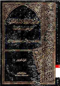 Hasyiyah al-Allamah al-Shawi ala Tafsir al-Jalalain. Vol. 5