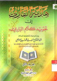 Hidayatu; Qari' ila Tajwidi Kalaamil Bari' 2