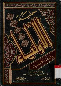 Hilyat al-Auliya wa Thabaqat al-Ashfiya. Vol. 4