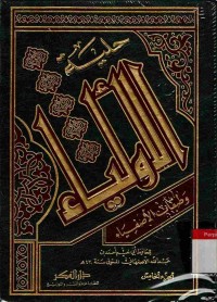 Hilyat al-Auliya wa Thabaqat al-Ashfiya. Vol. 5