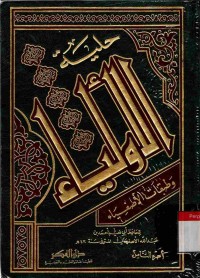 Hilyat al-Auliya wa Thabaqat al-Ashfiya. Vol. 8