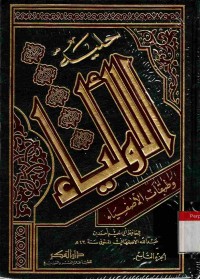 Hilyat al-Auliya wa Thabaqat al-Ashfiya. Vol. 9