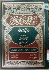 I'rabul Qur'an al-Karim wa Bayanuhu 4