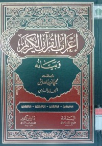 I'rabul Qur'an al-Karim wa Bayanuhu 6