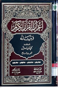 I'rabul Qur'an al-Karim wa Bayanuhu 7