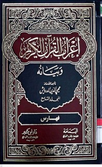 I'rabul Qur'an al-Karim wa Bayanuhu 9