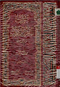 Irab al-Qur'an al-Karim wa Bayanuhu. Vol. 1