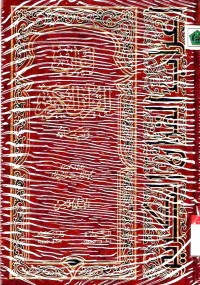 Irab al-Qur'an al-Karim wa Bayanuhu. Vol. 5