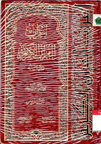 Irab al-Qur'an al-Karim wa Bayanuhu. Vol. 6