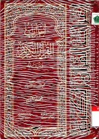 Irab al-Qur'an al-Karim wa Bayanuhu. Vol. 7