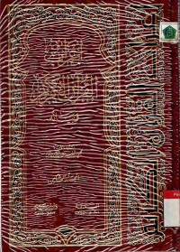 Irab al-Qur'an al-Karim wa Bayanuhu. Vol. 8