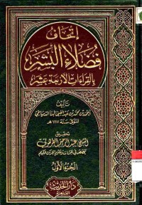 Ithafu Fudhola al-Basyar bil Qiraat al-Arba'ah 'Asyar 1