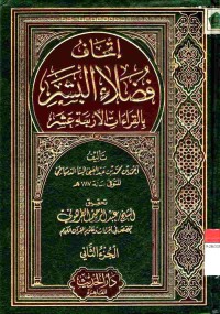 Ithafu Fudhola al-Basyar bil Qiraat al-Arba'ah 'Asyar 2