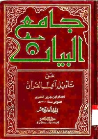 Jami al-bayan 'an ta'wil aay al-Qur'an. Vol. 11