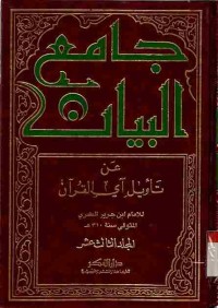 Jami' al-bayan 'an ta'wil aay al-Qur'an. Vol. 13
