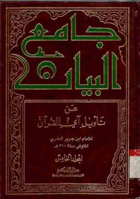 Jami al-bayan 'an ta'wil aay al-Qur'an. Vol. 5