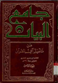 Jami al-bayan 'an ta'wil aay al-Qur'an. Vol. 8