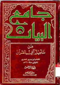 Jami al-bayan 'an ta'wil aay al-Qur'an. Vol. 8