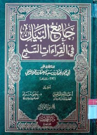 Jami'ul Bayan fi al-Qiraat as-Sab' 1