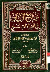 Jami'ul Bayan fi al-Qiraat as-Sab' 2