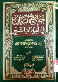 Jami'ul Bayan fi al-Qiraat as-Sab' 3
