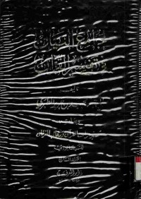 Jami'ul Bayan fi Tafsir Al-Qur'an (Tafsir Thobari). (11-14)