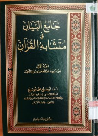 Jamiul Bayan fi Mutasyahihil Quran 1